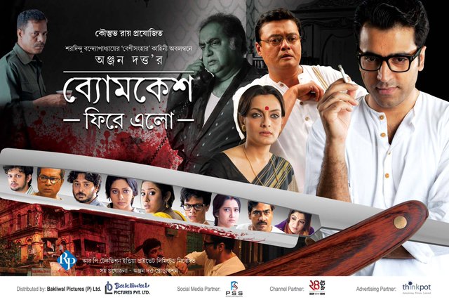 Byomkesh Phire Elo - Affiches