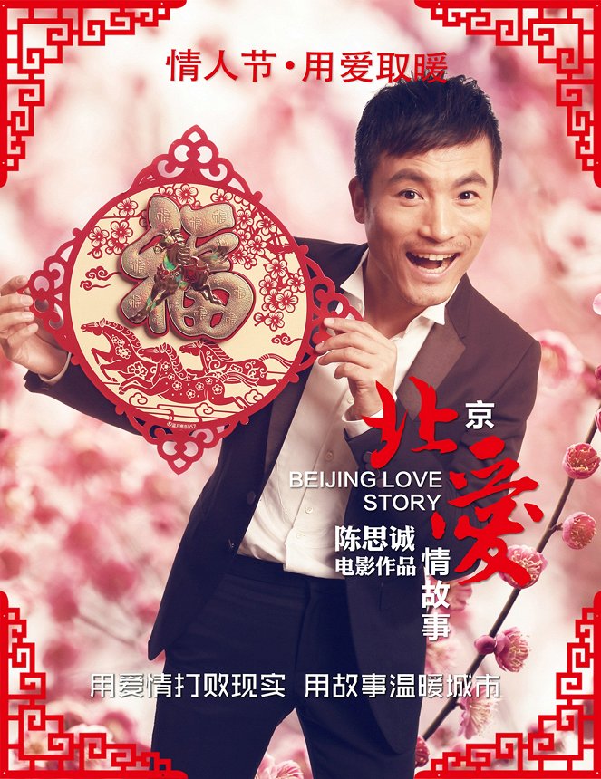 Beijing Love Story - Affiches