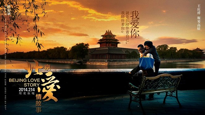 Beijing Love Story - Plakaty