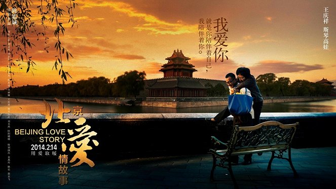 Beijing Love Story - Cartazes