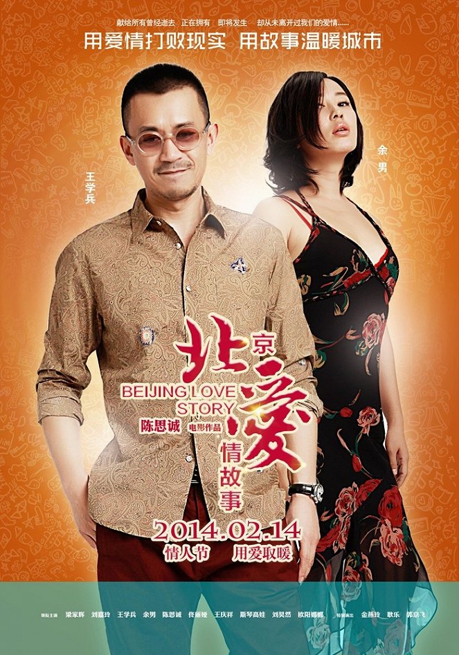 Beijing Love Story - Plakáty