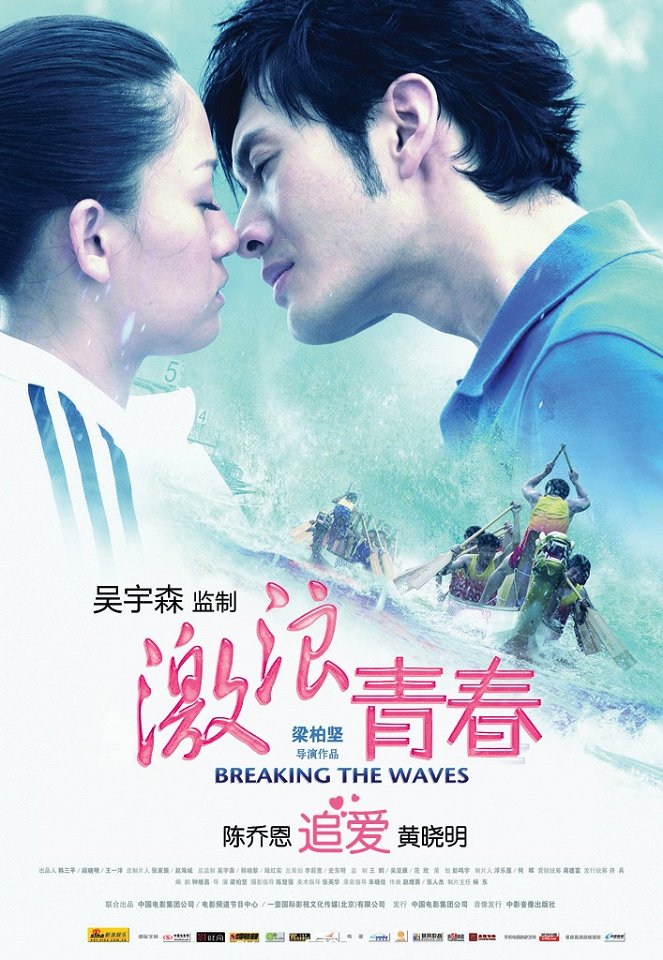 Breaking the Waves - Posters