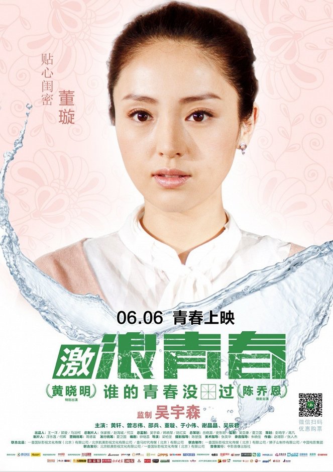 Ji liang qing chun - Plakate