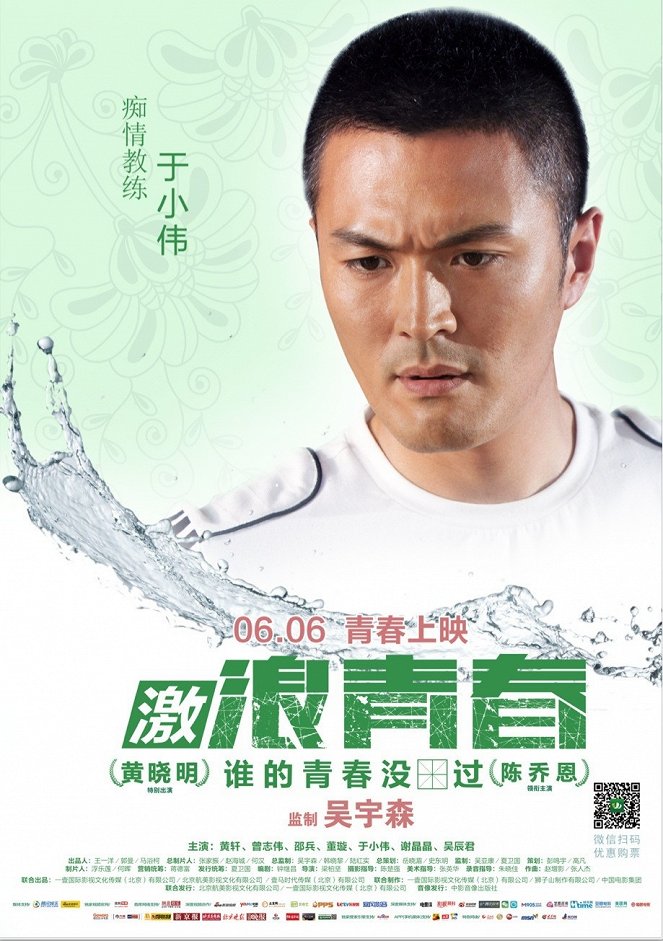 Ji liang qing chun - Plakate