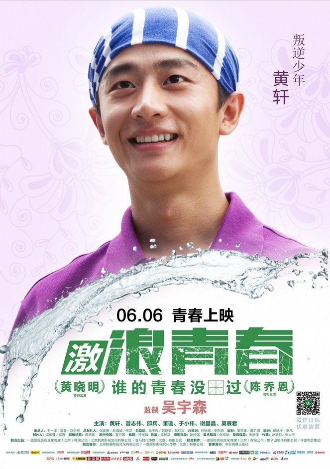 Ji liang qing chun - Plakate