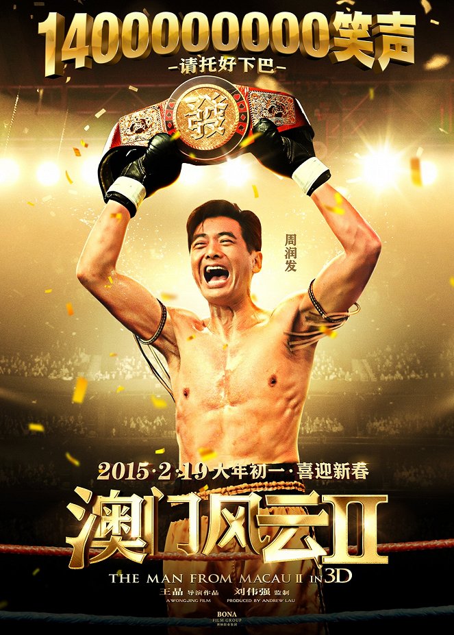 The Man from Macau II - Affiches