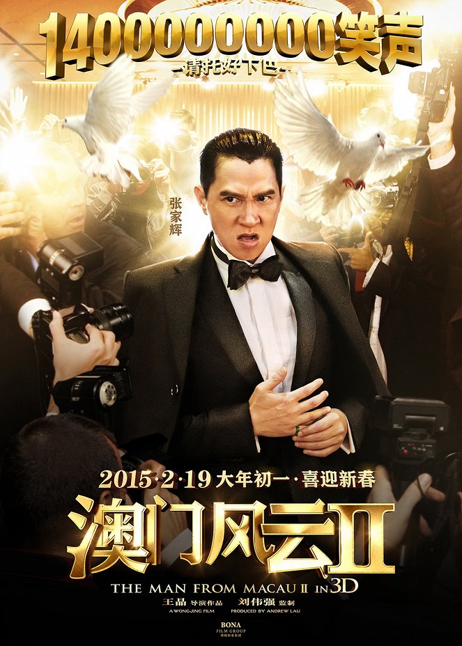 The Man from Macau II - Carteles