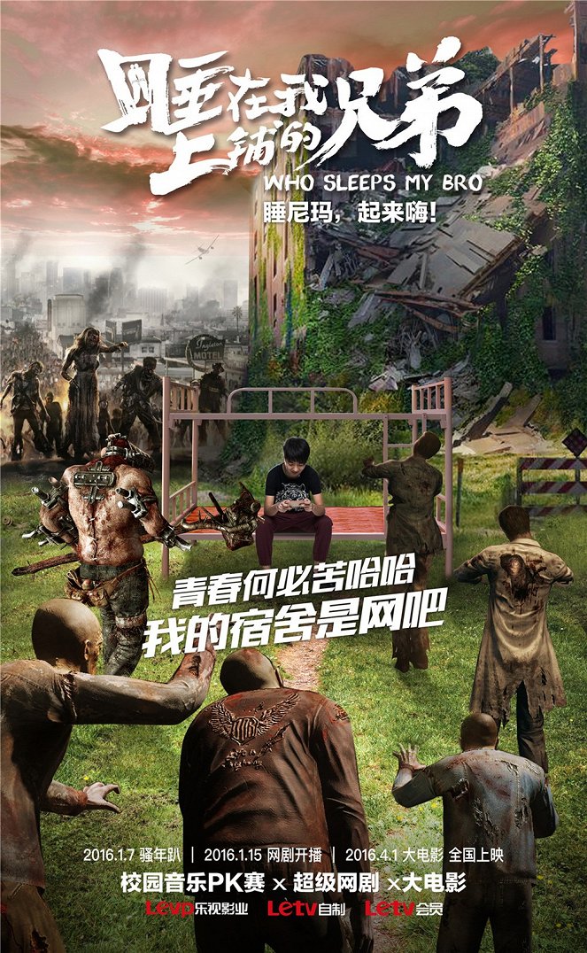 Shui zai wo shang pu de xiong di - Plakate