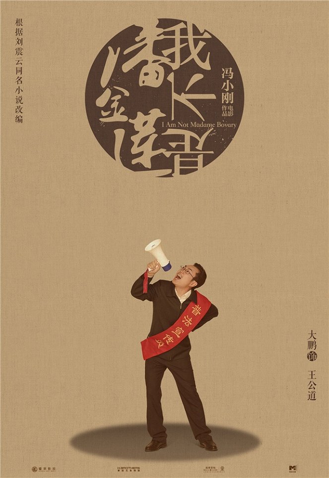 Wo bu shi pan jin lian - Plakate