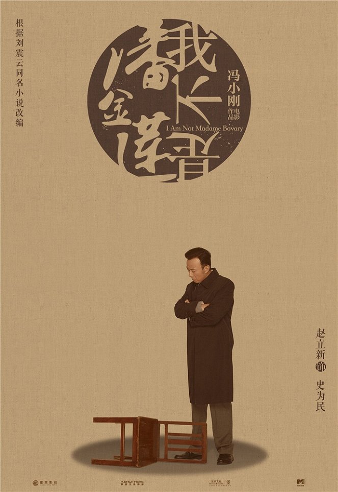 Wo bu shi pan jin lian - Plakate