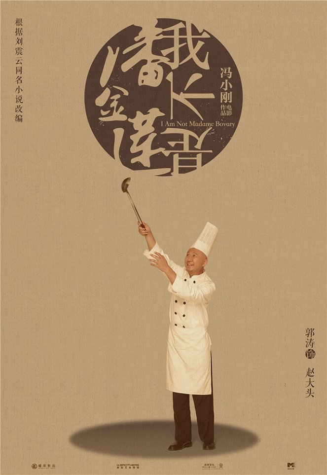 Wo bu shi pan jin lian - Plakaty