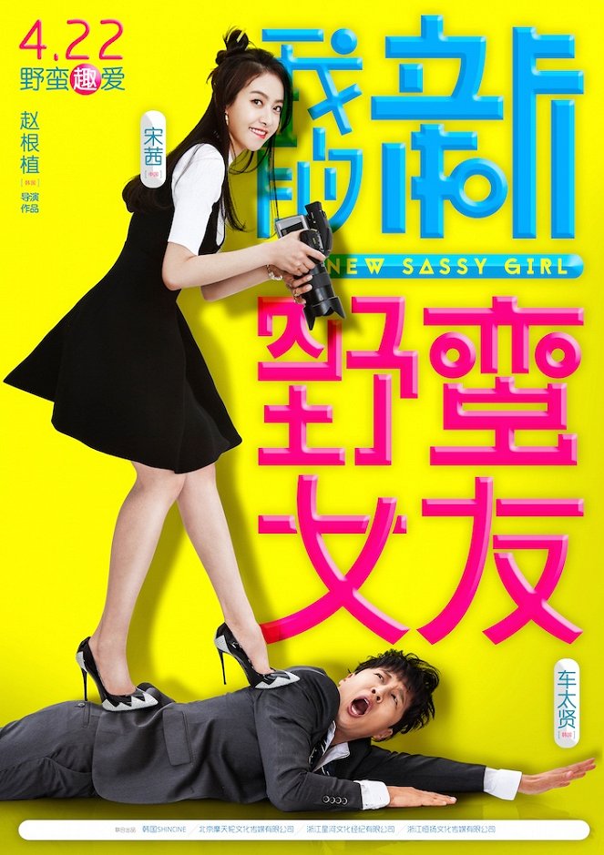 My New Sassy Girl - Posters