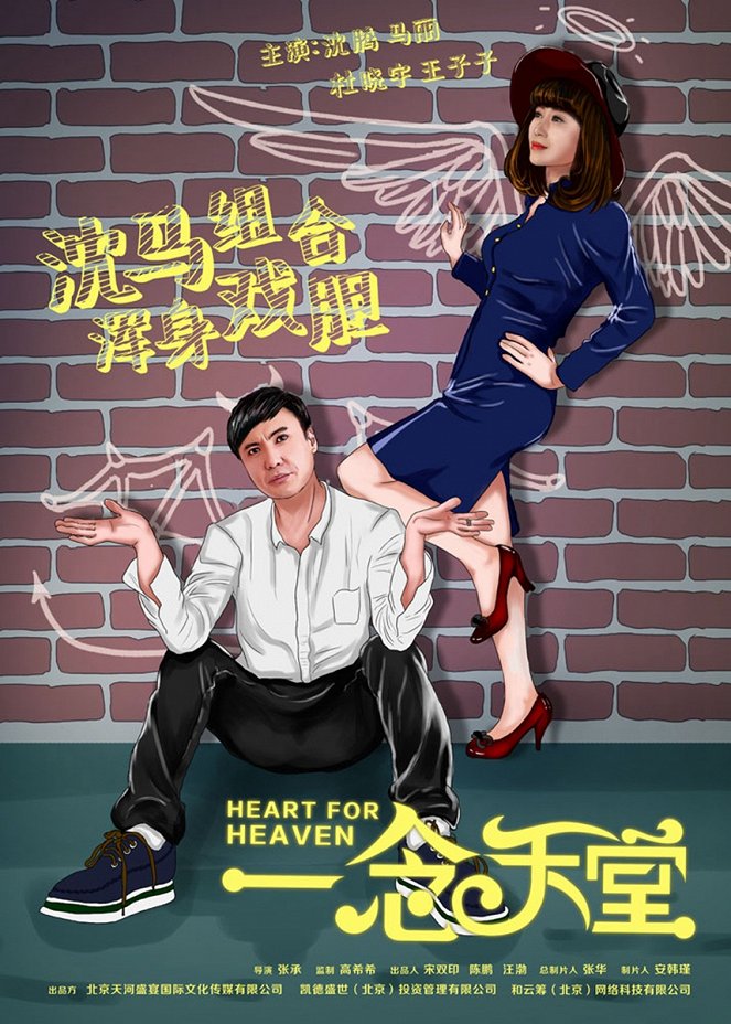 Heart for Heaven - Posters