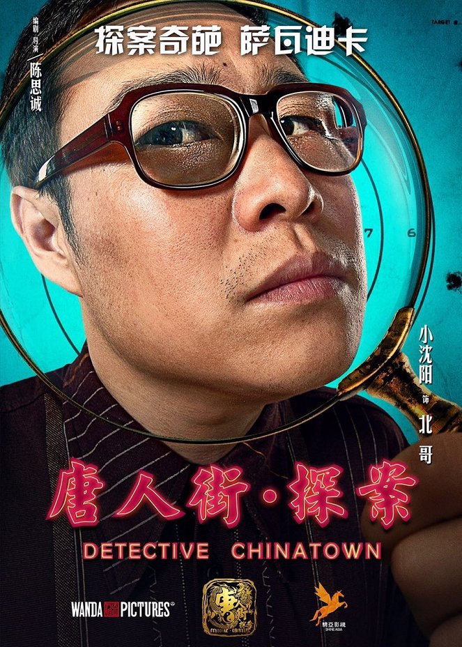 Detective Chinatown - Posters