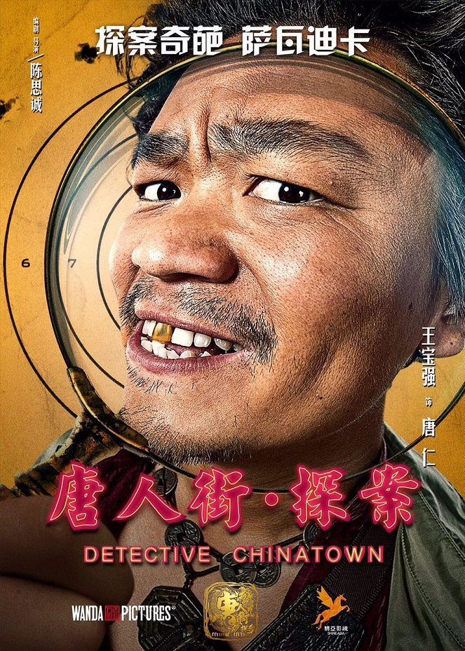 Detective Chinatown - Posters