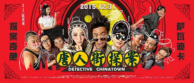 Detective Chinatown - Posters