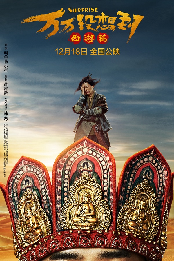 Surprise: Journey to the West - Posters