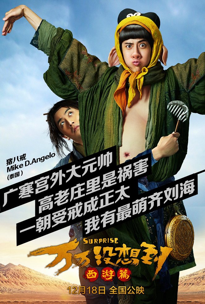 Wan wan mei xiang dao: xi you pian - Plakate