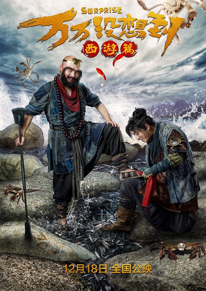Wan wan mei xiang dao: xi you pian - Plakate