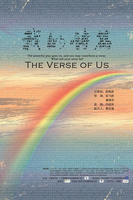 The Verse of Us - Posters