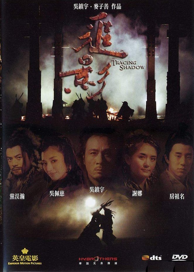 Zhui ying - Plakaty