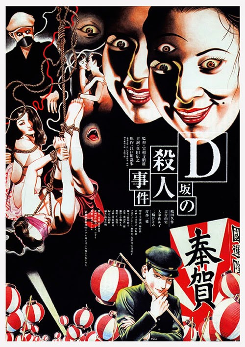 D-zaka no sacudžin džiken - Posters