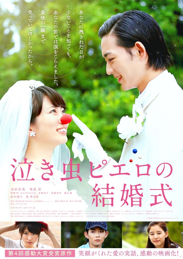 Crying Clown’s Wedding - Posters