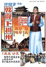 The Voyage of Emperor Chien Lung - Posters