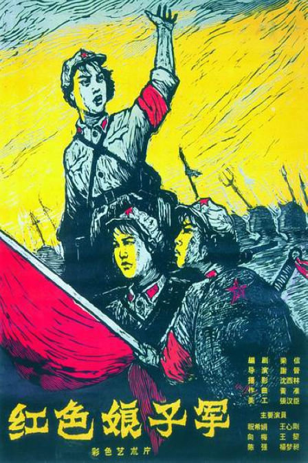 The Red Detachment of Women - Posters