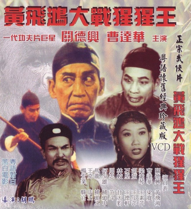 Wong Fei-Hung's Battle with the Gorilla - Posters