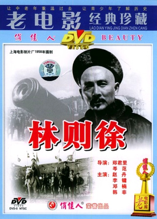 The Opium War - Posters