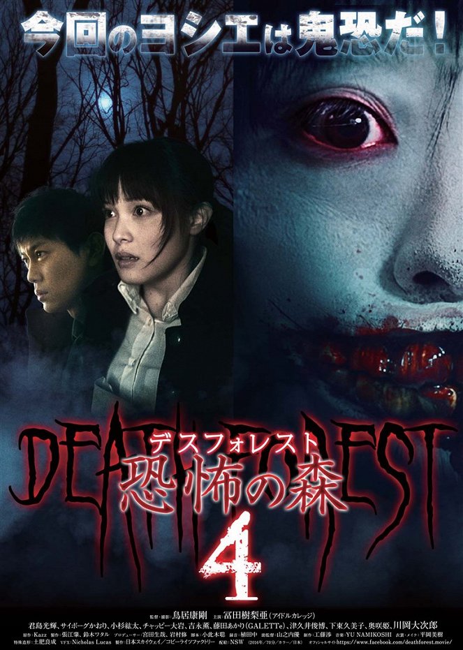 Death Forest 4 - Carteles