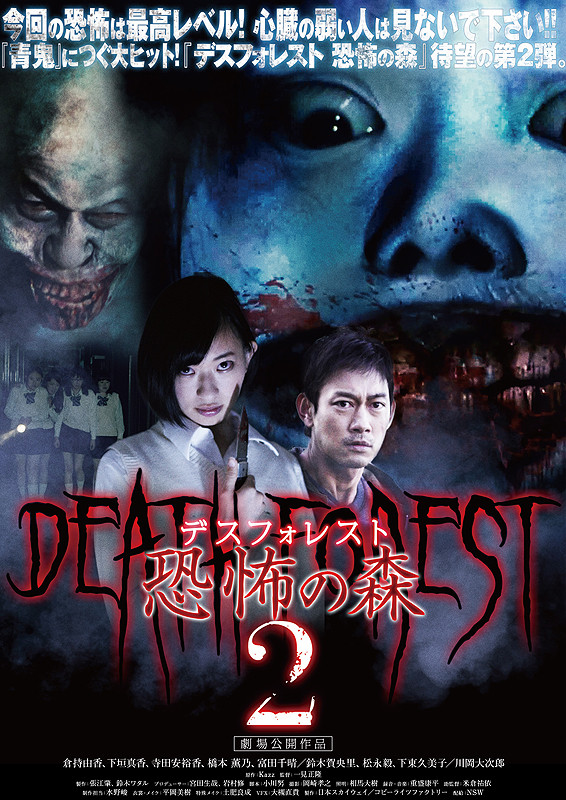 Death Forest 2 - Plakaty
