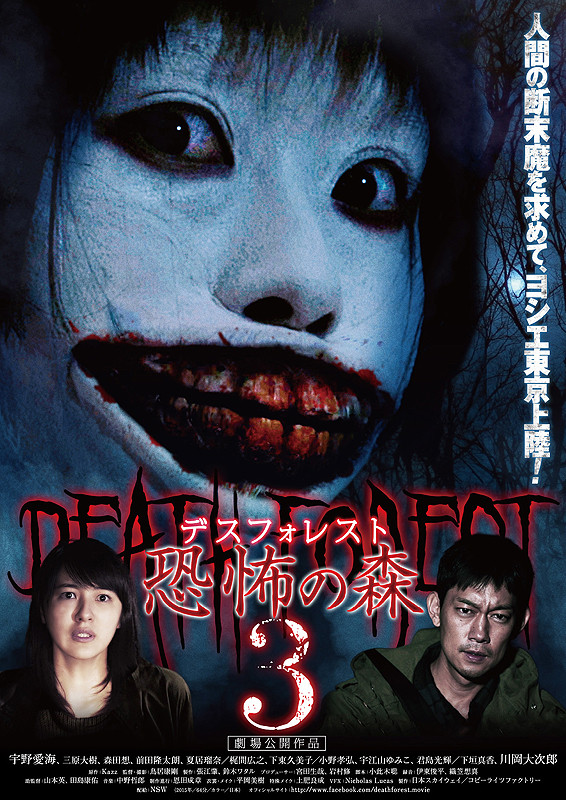 Death Forest 3 - Plakate