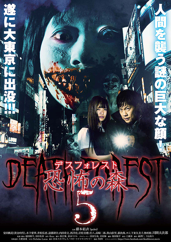 Death Forest 5 - Plakátok
