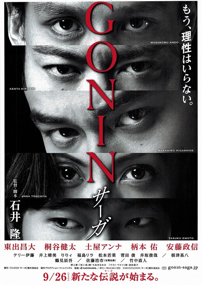 Gonin Saga - Plakate