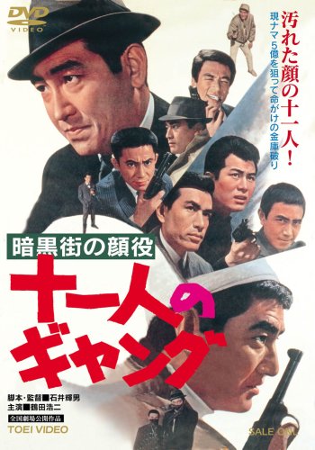 Ankokugai no kaoyaku: juichinin no gyangu - Posters