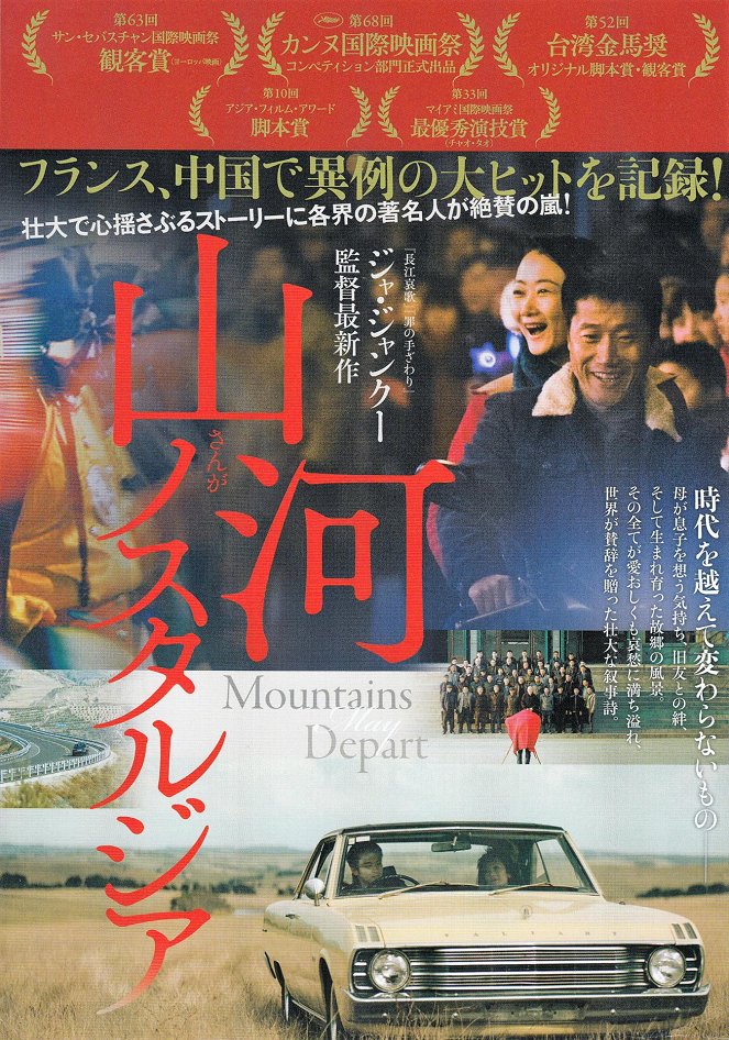 Mountains May Depart - Plakate