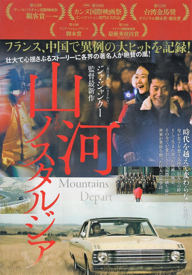 Mountains May Depart - Posters