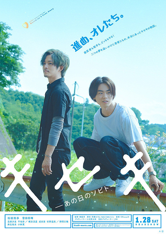 Kiseki: Sobito of That Day - Posters