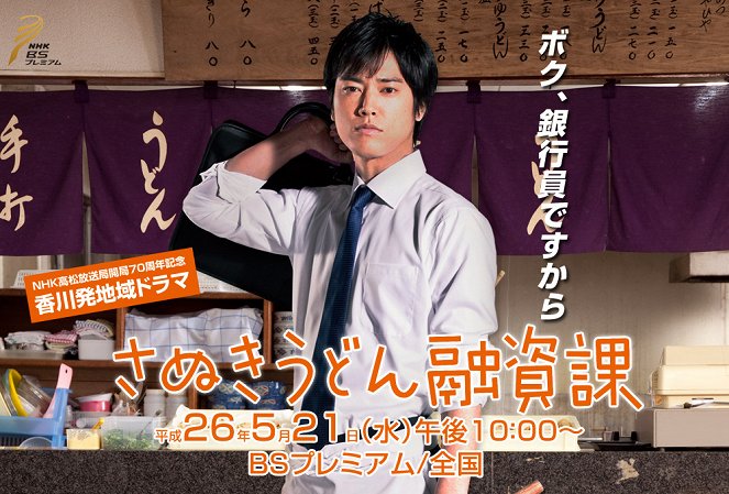 Sanuki udon júšika - Plakáty