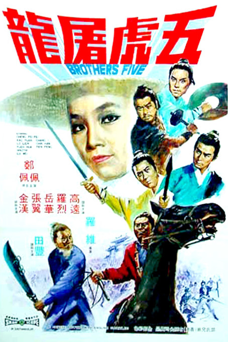Wu hu tu long - Posters