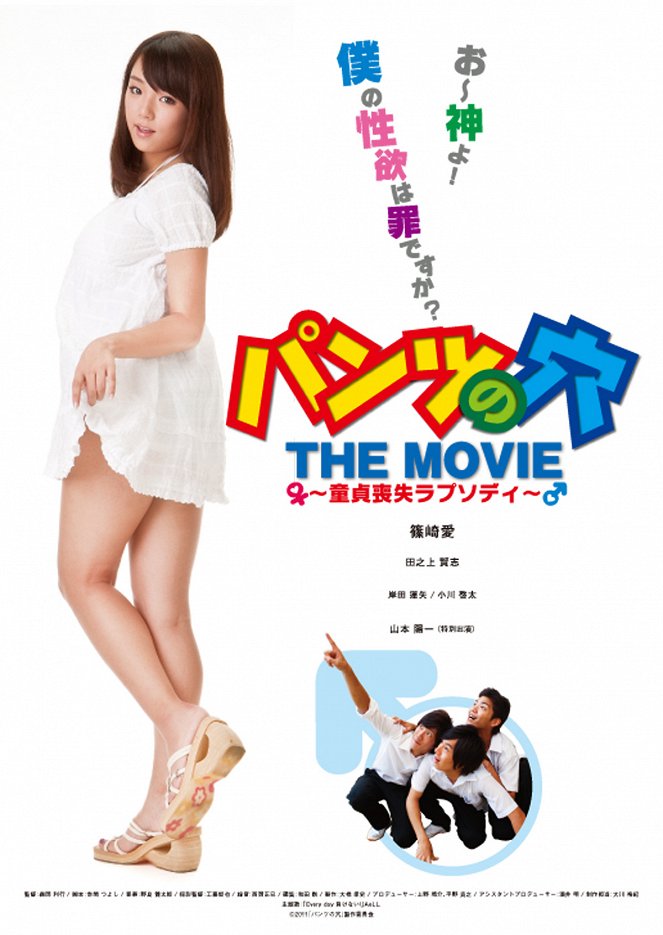 Pantsu no ana the movie: Doutei soushitsu rapusodi - Julisteet