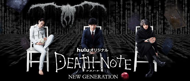 Desu nóto NEW GENERATION - Carteles