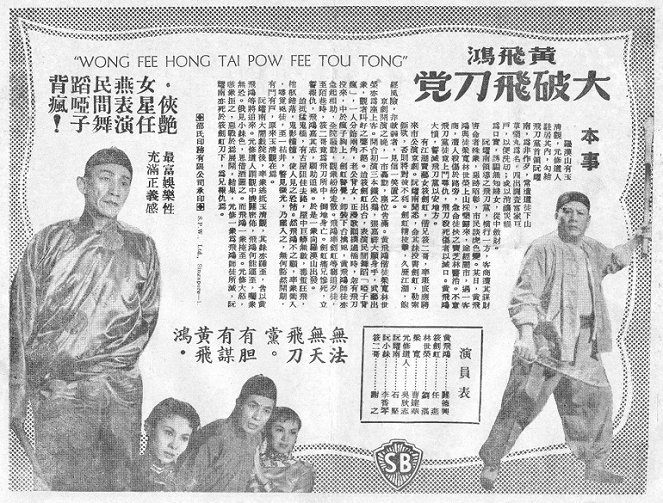 How Wong Fei-Hung Smashed the Flying Dagger Gang - Posters