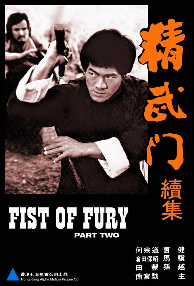 Fist of Fury Part 2 - Posters
