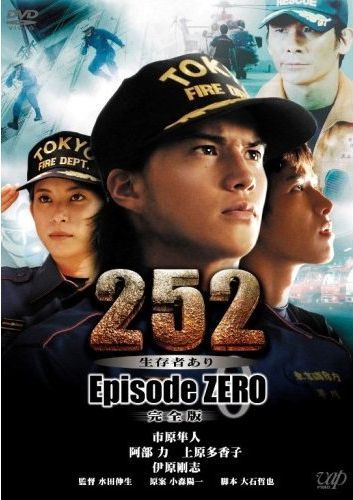252 Seizonsha ari: Episode ZERO - Cartazes