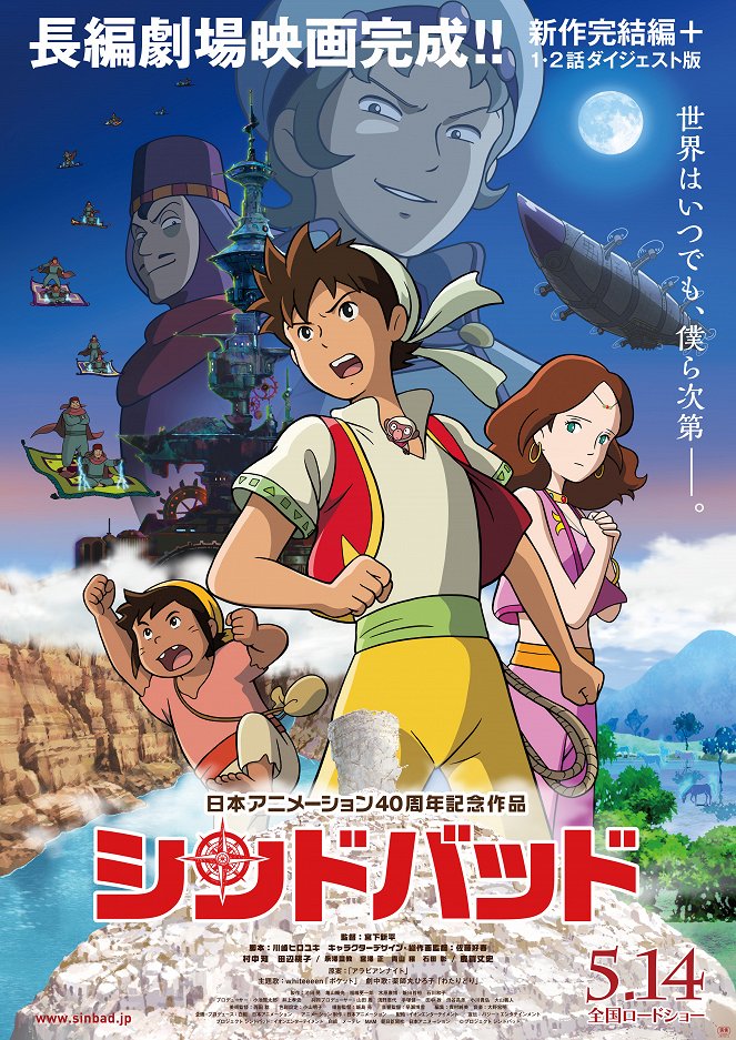 Die Abenteuer des jungen Sinbad - Movie 3 - Plakate