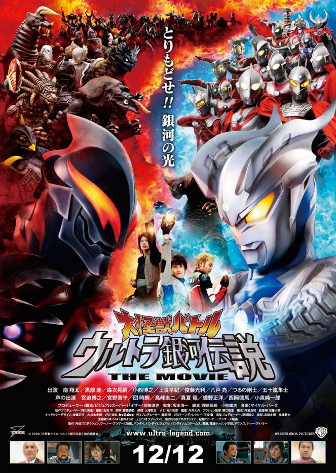 Mega Monster Battle: Ultra Galaxy Legend the Movie - Posters