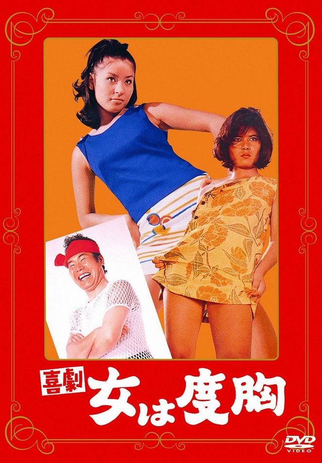 Kigeki: Onna wa dokjó - Plakate
